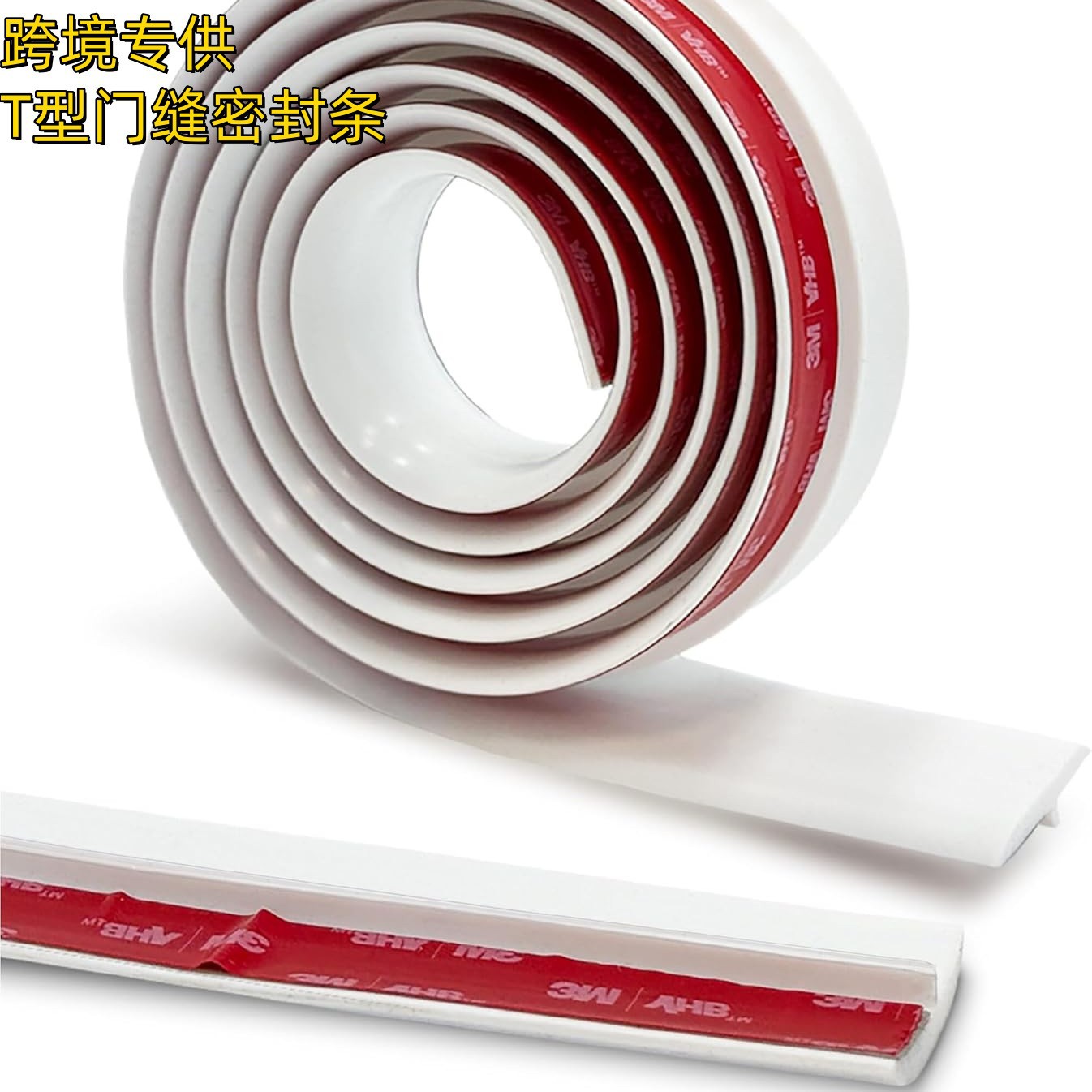 跨境T形硅胶密封条适用于法式门防风挡雨防尘嵌条填缝条耐高温