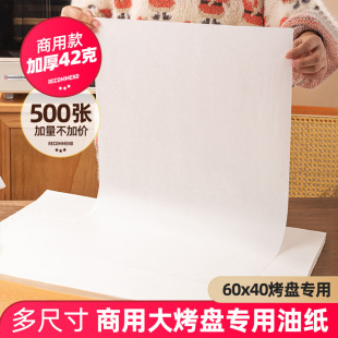 40x 60 Baking Pan Oil Paper Special Oil Barrier Paper Cake Mold Oil Barrier Paper Pad Kitchen Oil Absorbing Paper Home Commercial Baking