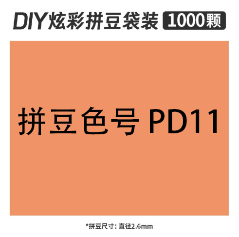 2.6mmpd11 bag 500g