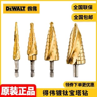 Original Dewei DEWALT Pagoda Drill Hole Reamer Stainless Steel Metal Special Step Cone Hole Reamer