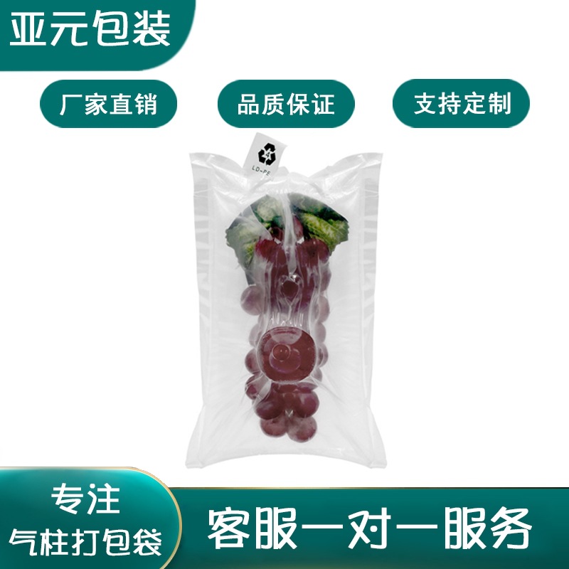 水果包装袋气柱打包袋葡萄苹果防摔防震快递桃子水蜜桃真空保护袋
