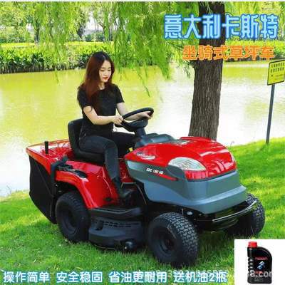 草坪车意大利卡斯特坐骑式高尔夫球场足球场割草机草坪机除草机