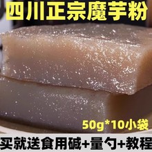 四川特产魔芋粉纯粉魔芋精粉黑魔芋豆腐原料煮粥代餐商用500g烘焙