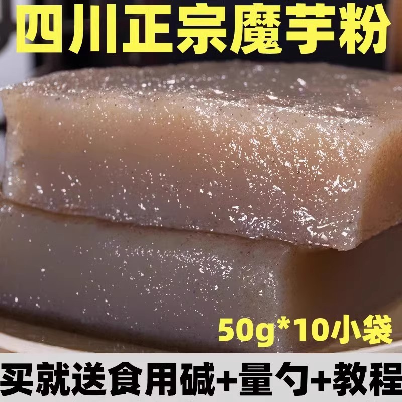 四川特产魔芋粉纯粉魔芋精粉黑魔芋豆腐原料煮粥代餐商用500g烘焙