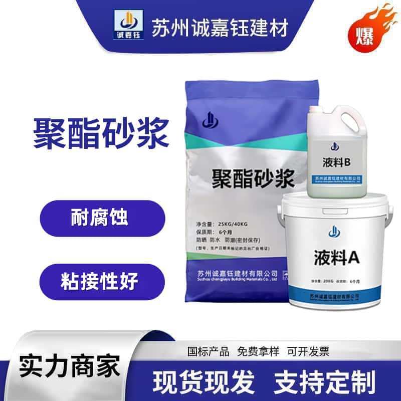 聚酯砂浆高强耐磨耐酸碱抗腐蚀聚酯砂浆