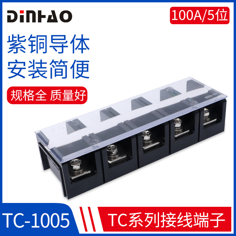 TC1005大电流接线端子紫铜导电体