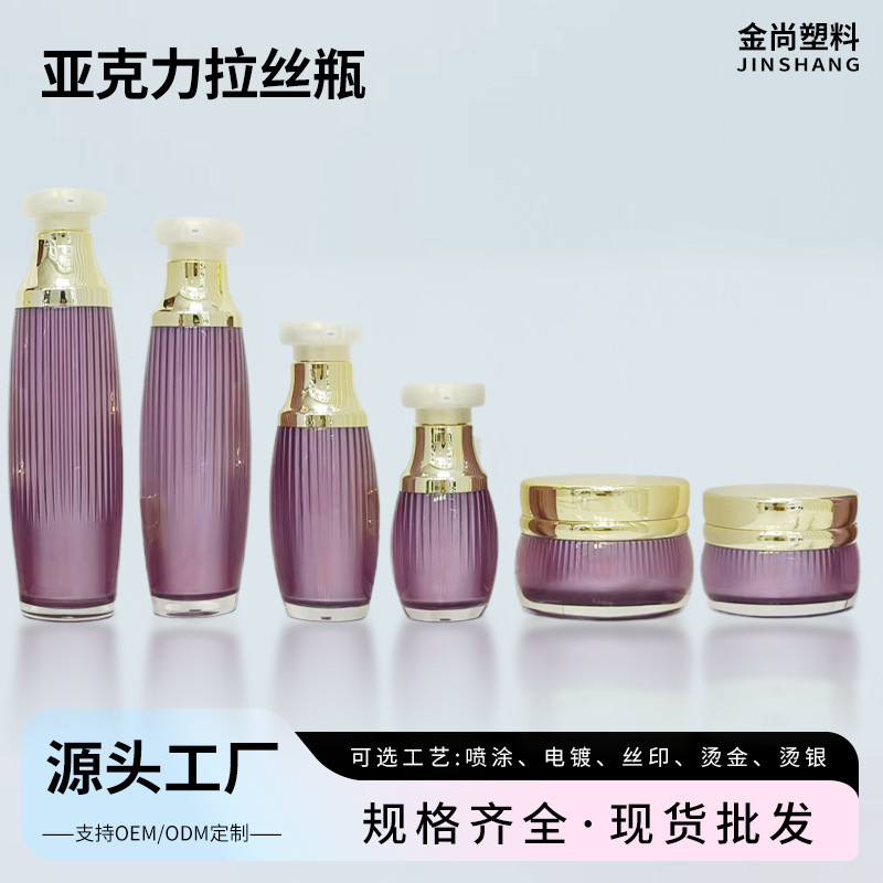 New Accessible Luxury Lady Acrylic Set Bottle 50/100ml Water Emulsion Essence Bottle Brushed Cosmetic Packaging Material New Accessible Luxury Lady Acrylic Set Bottle 50/100ml Water Emulsion Essence Bottle Brushed Cosmetic Packaging Material