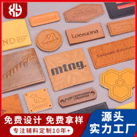 定制真皮PU皮标皮革标制造压印服装辅料商标牛皮标logo快速打样