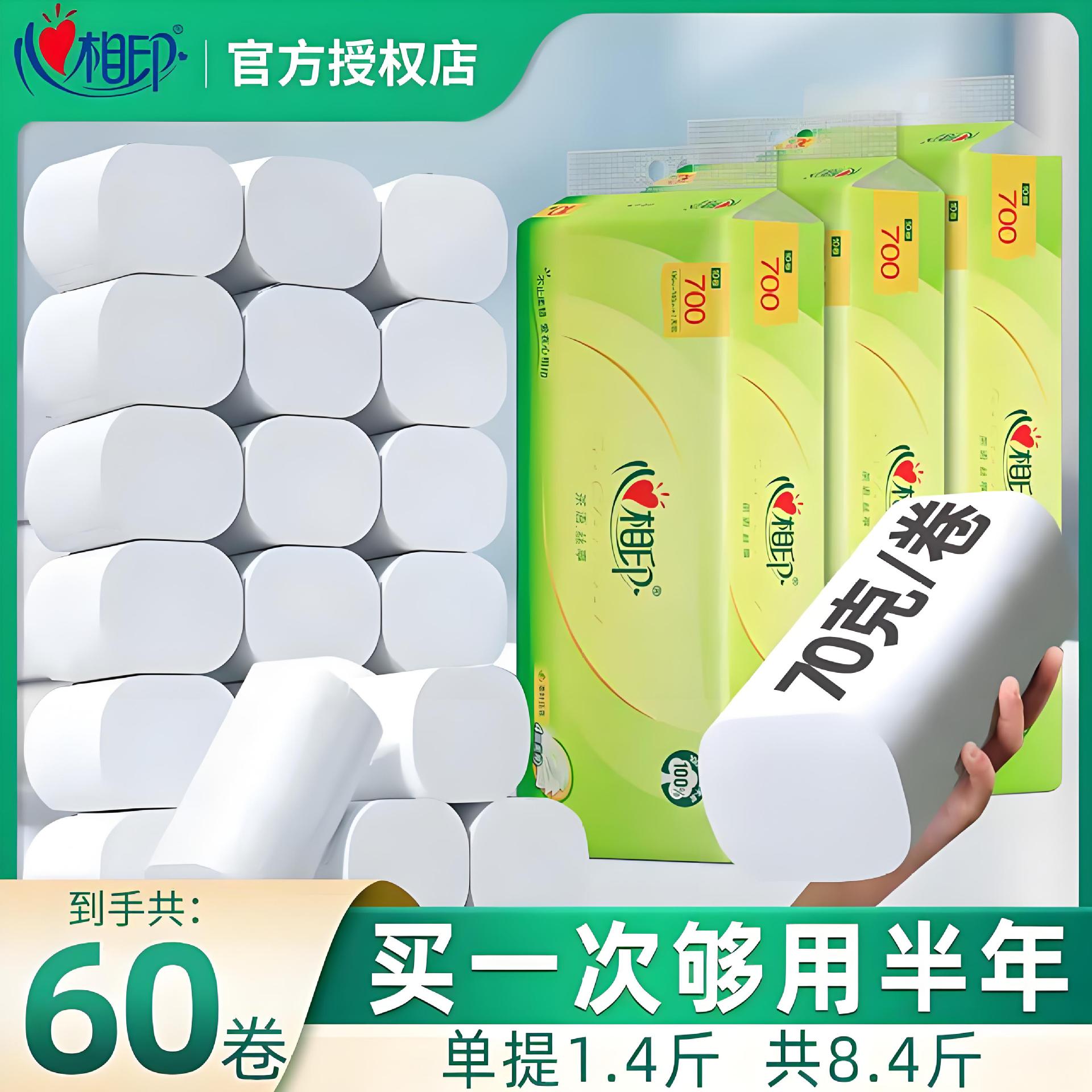 心相印60卷整件长卷无芯卷纸家用4层加厚餐巾纸厕纸卫生纸巾批发