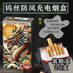 新款充电打火机一体十二生肖烟盒抗压防潮软硬包通用私人个性创意