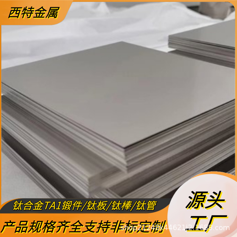 耐腐蚀TA1纯钛板医用钛合金材料 表面光滑易加工