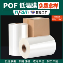 厂家定制热缩膜免费试样POF热收缩塑封对折膜 环保包装低温收缩膜