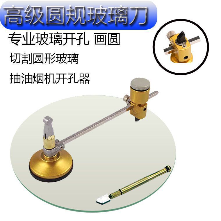 圆规刀玻璃瓷砖切圆刀空调孔开孔器抽油烟机割圆刀瓷砖玻璃开孔器