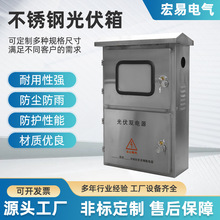 不銹鋼戶外防雨電表箱光伏計量箱單項三相布線配電櫃匯流控
