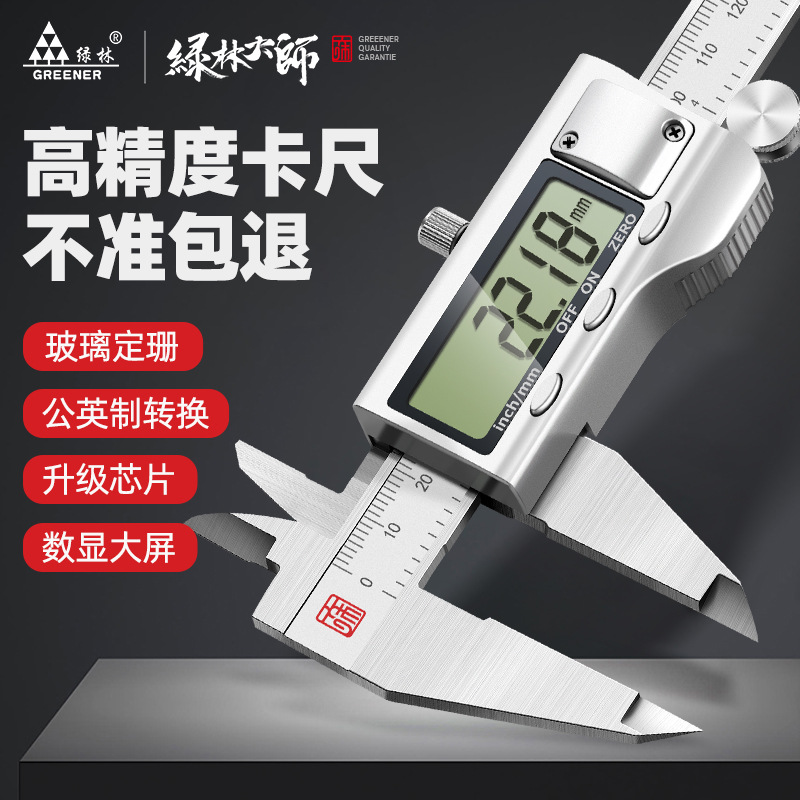 绿林碳纤维卡尺高精度数显卡尺游标玻璃栅电子卡尺不锈钢数字测量