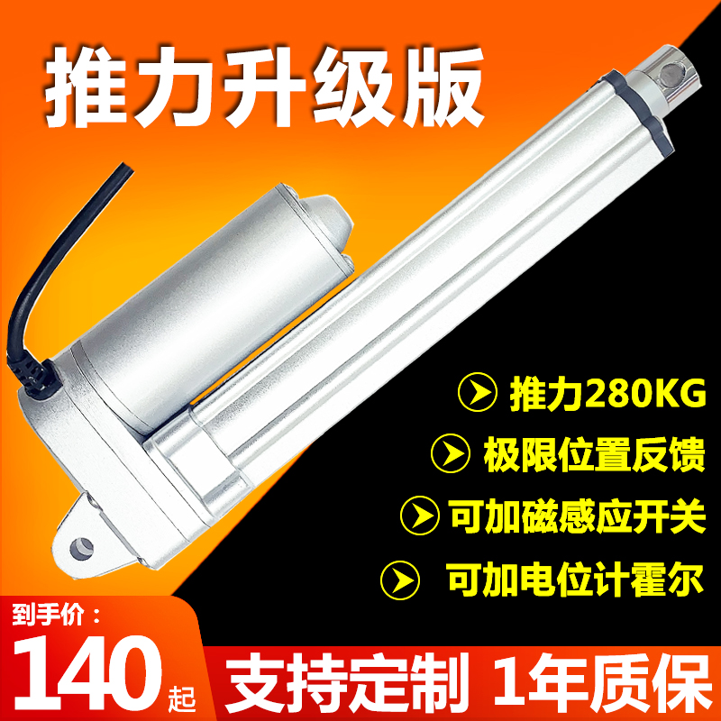 电动推杆伸缩杆直流推杆电机工业级升降器小型电缸12V24V48V3000N