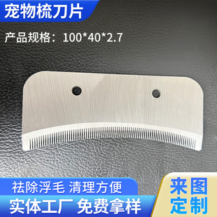 Pet hair removal comb blade open knot comb blade dog hair comb blade spare straighten out convenient and practical
