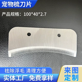 宠物脱毛梳刀片 开结梳刀片 狗毛梳子刀片备用理顺方便实用