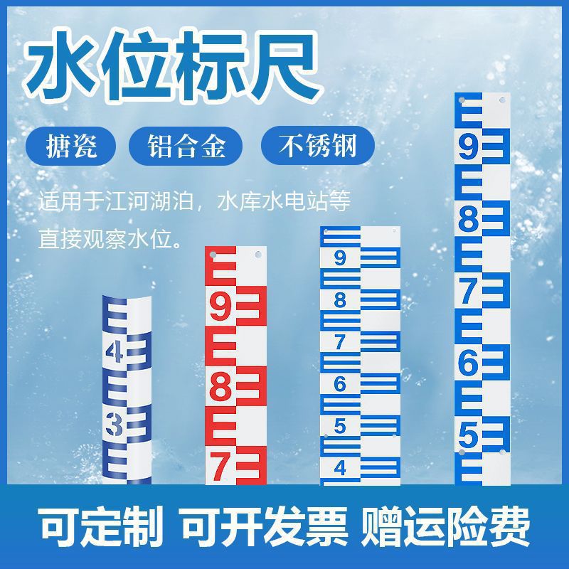 ✅✅水位尺水位标尺不锈钢水尺板铝合金水标尺水文标尺搪瓷观测测