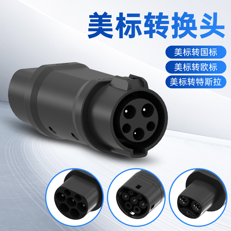 Charging Station Adapter from National Standard to European Standard, New Energy Vehicle Accessories, Home Charging Station Portable Converter