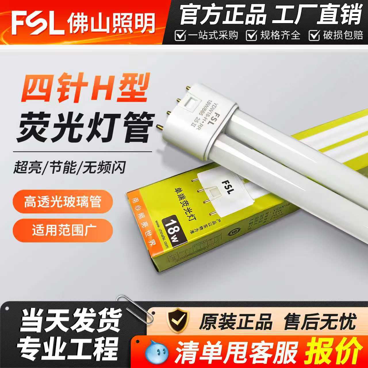 Fsl Foshan Lighting H Tube H24W18Wh36W Double Row H Type Three Primary Colors Four Pin Long Strip Lamp Wholesale Customization