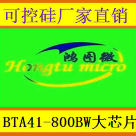 优势大芯片 BTA41可控硅 大功率 BTA41-600BRG 高品质BTA41-800BW