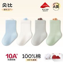 贝比童袜秋冬新款宝宝袜子中筒纯棉婴儿袜子女童全棉纯色男童袜子