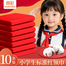 红领巾批发1.2米加厚棉布大号小学生儿童通用1m国标红领巾纯棉