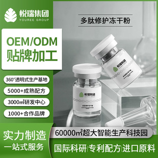 Professional Customized Polypeptide Repair Freeze-Dried Powder Manufacturer Yuerui Lila Hydrating and Moisturizing Original Solution Oem Oem