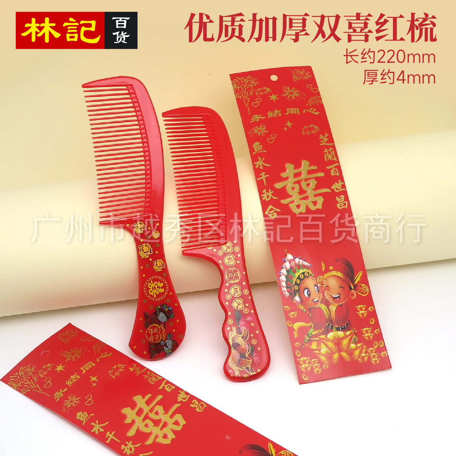 双喜红梳-01.jpg