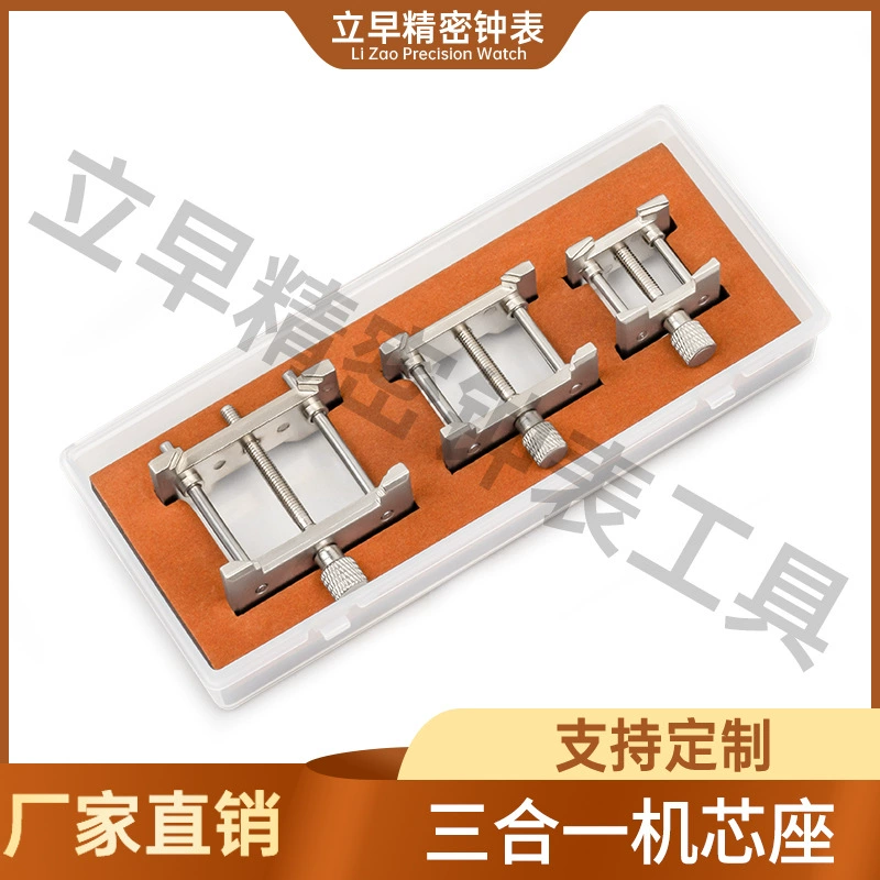 Среда для ремонта часовых инструментов три набора фиксированных часовых механизмов три в одном