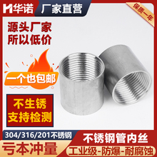 304不锈钢管双内丝接头内牙圆管直接316L内螺纹水管直通6分1寸15