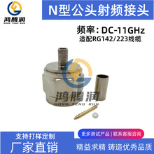 ���l�B����N-J-3 N�͹��^ �m��RG142/RG223/LMR200�Ⱦ� DC-11G