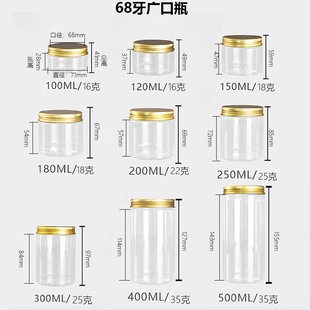 68 Tooth Pet Food Grade Plastic Wide Mouth Bottle Nut Biscuit Transparent Plastic Bottle Scented Tea Candy Fish Bait Plastic Jar