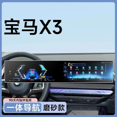 Suitable for 25 models of BMW X3: screen protector film for the central control display, car accessories, interior trim, and anti-collision strip film (Car paint protective film) - 25-models-of-bmw-x3-integrated-screen-matte-anti-fingerprint-and-anti-glare-flexible-tempered-glass-screen-protector-other