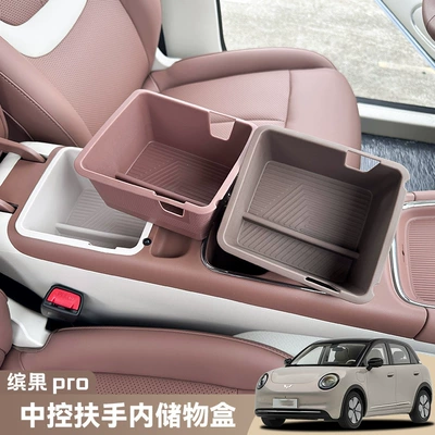 Wuling Bingo Pro Armrest Storage Box Car Central Control Storage Box Interior Decoration Accessories