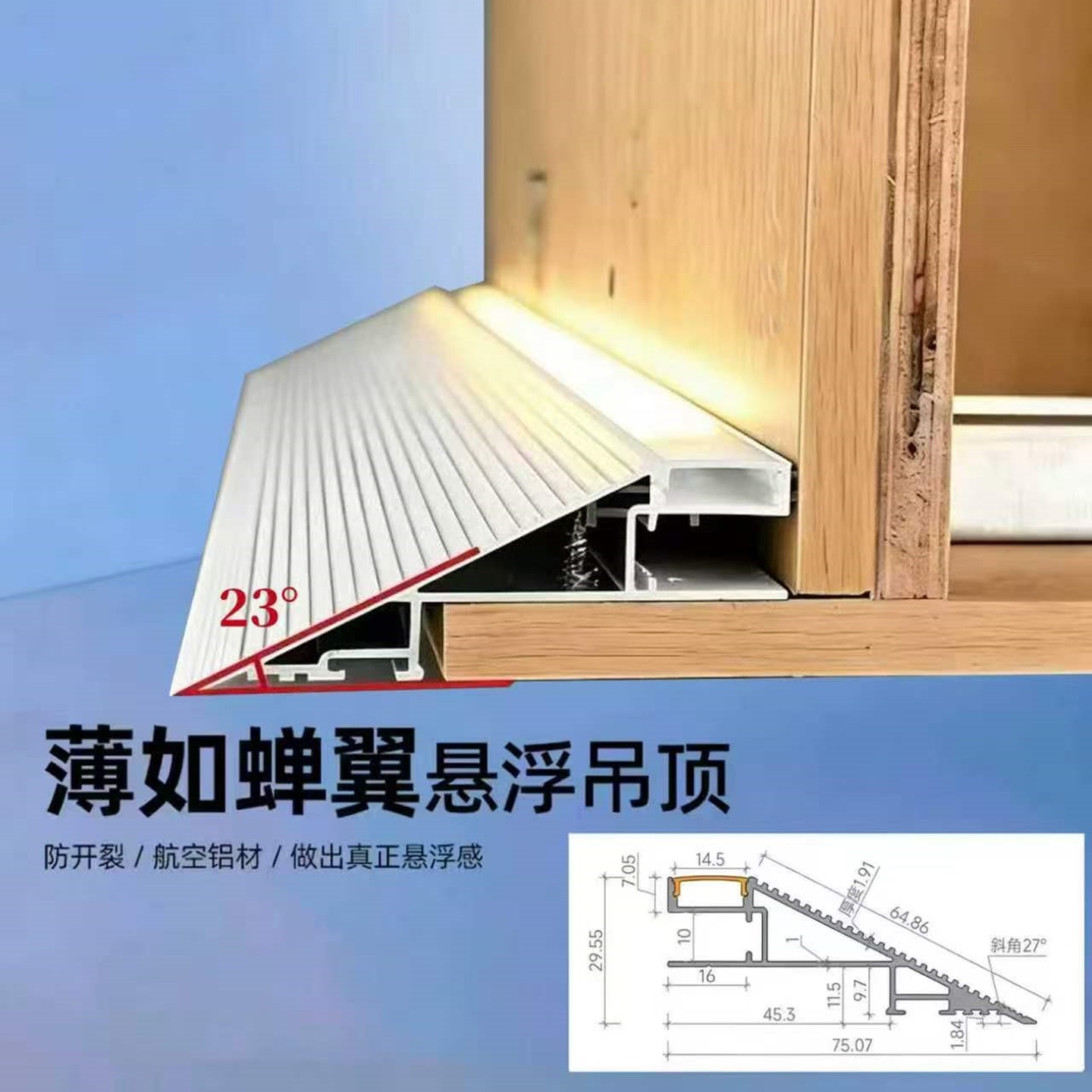 薄如蝉翼斜面灯槽单双层板悬浮吊顶收口型材23度斜发光洗墙线型灯