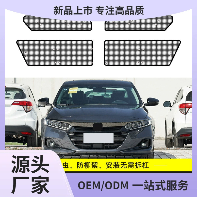 Применимо к сетке защиты резервуара для воды Accord