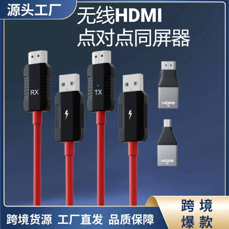跨境hdmi无线延长器高清传输器无线同屏器无线hdmi无线传输收发器