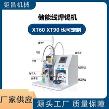 厂家直供 智能半自动 高速新能源 储能线 XT60 90 焊锡机