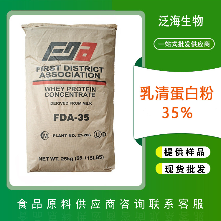 乳清蛋白进口35%含量现货批发食品级速溶分离蛋白健身增肌粉