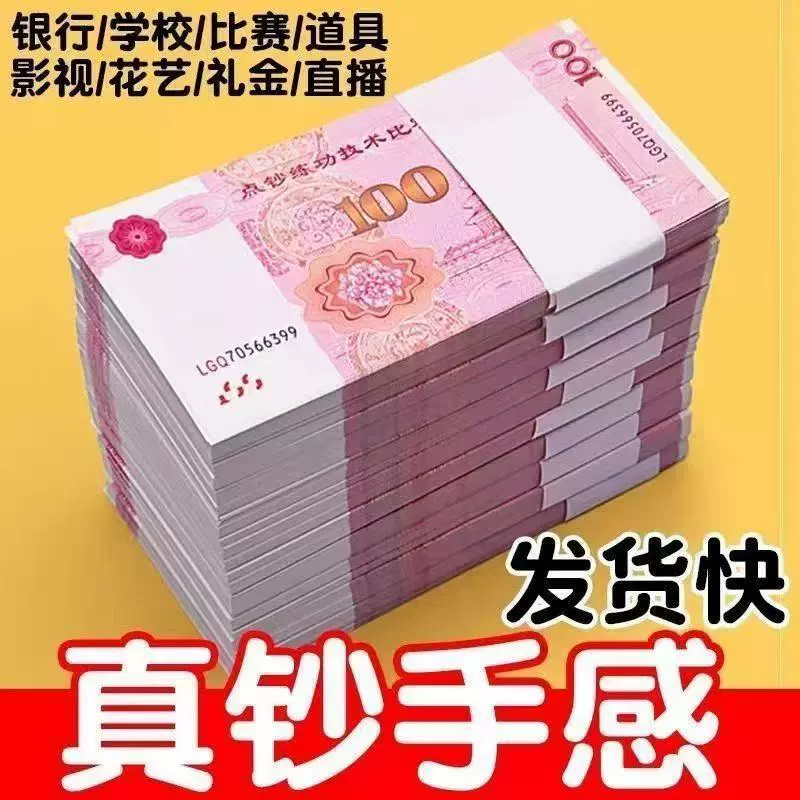 Учебные купюры 100 юаней, купоны для тренировки пересчёта денег, реквизит для видеосъёмки с банкнотами