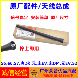 Suitable for Byd S6 Antenna Mast S7 Yuan Song Tang E6 Song Ev Song Dm Radio Signal Line Roof Antenna Mast