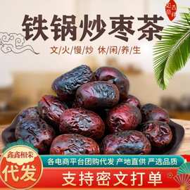 代发红枣茶灰枣烤焦枣罐罐茶煮八宝茶枣铁锅炒枣围炉煮茶专用