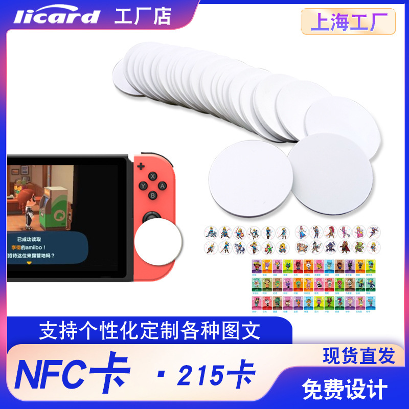 NFC215 Coin Card Quick Command Amiibo White Card Game Startup Card Music Wall 213-Touch Induction