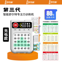 【メーカー直供】WT舒特方眼集中力訓練機児童早教視覚聴覚集中力訓練