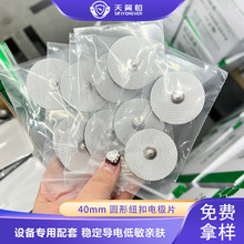 40mm圆形纽扣式电极片 中频理疗仪配件设备配套专用可定制