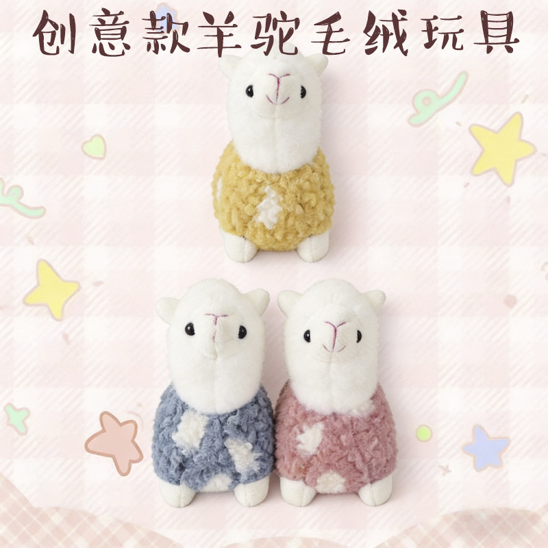 Cartoon Plush Alpaca Doll Plush Toy Small Pendant Bag Decoration Keychain Event Gift Doll Wholesale