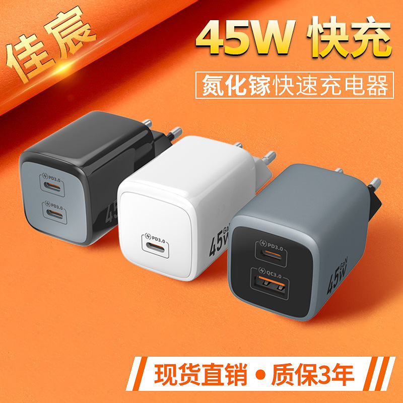 PD45W gallium nitride GAN charger mobile phone computer tablet power adapter CE certification fast charging head
