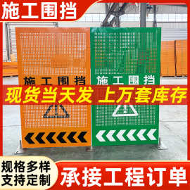黄色冲孔施工挡板建筑工地安全隔离栏道路施工临时围挡可移动